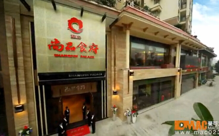  重庆酒店宣传片-尚品食府 